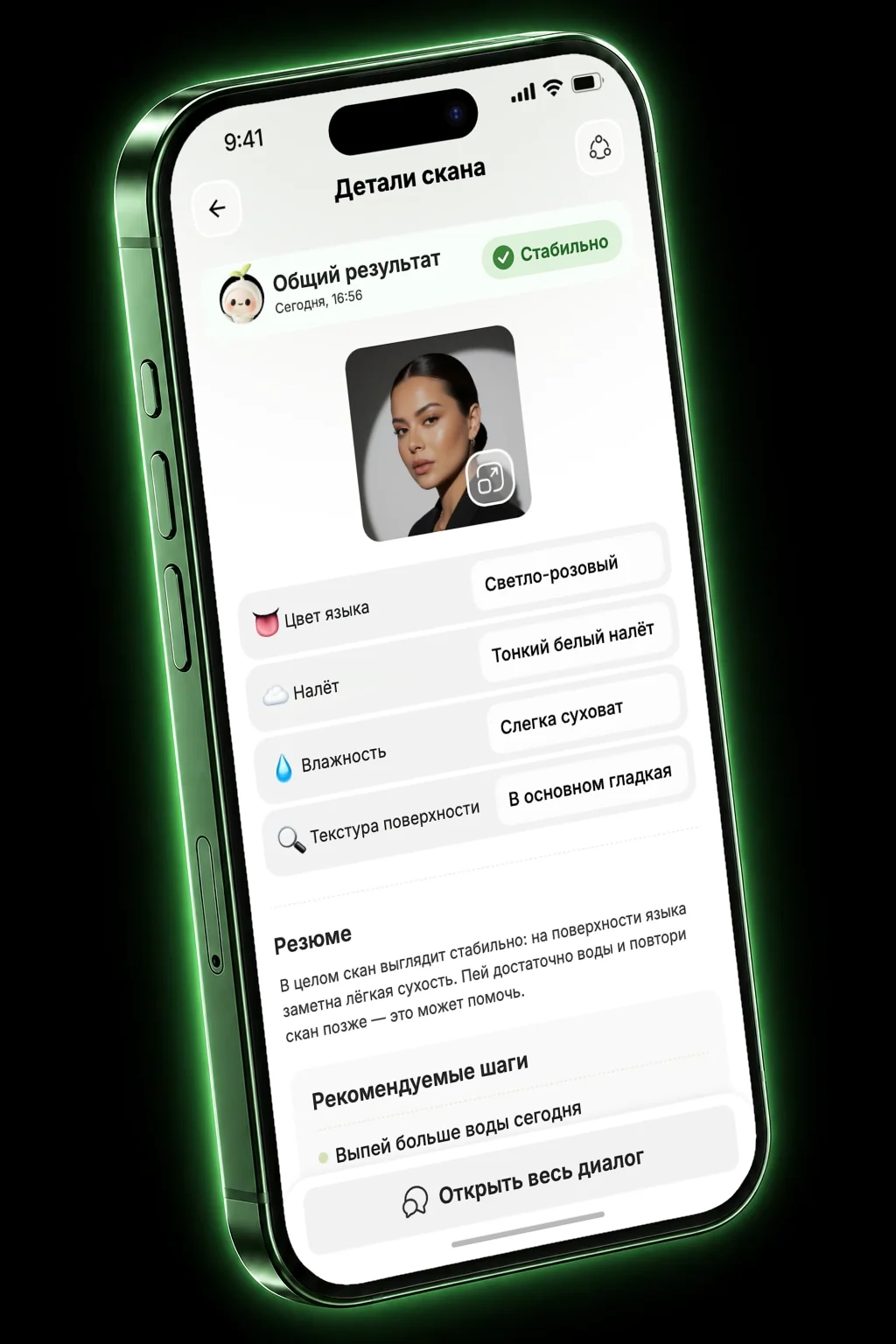 Результаты скана в checkapp: цвет языка, налёт и влажность